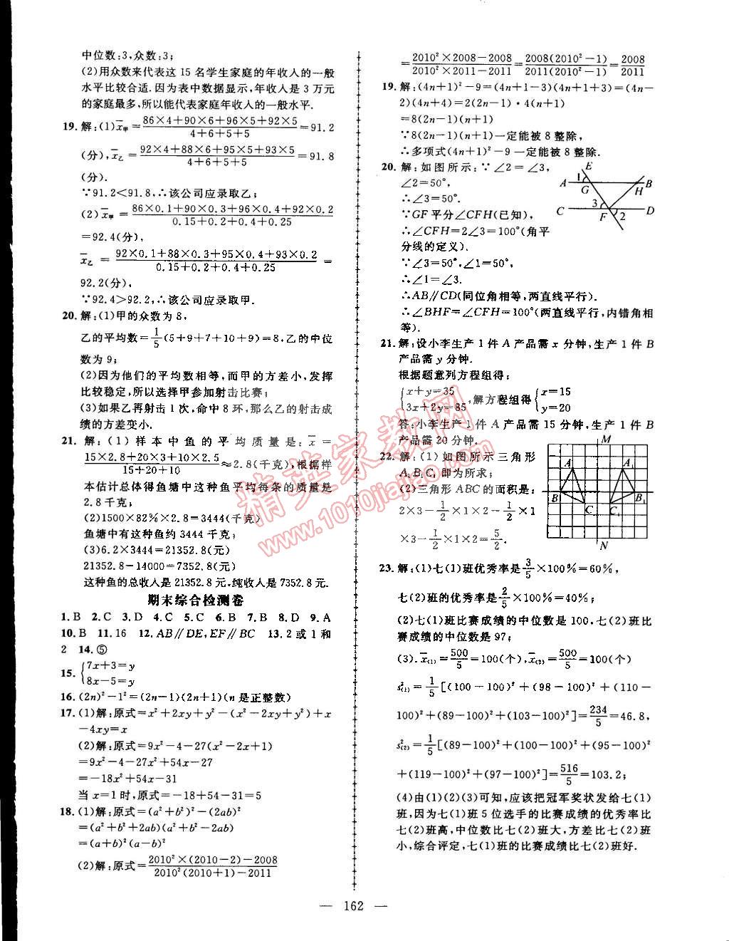 2015年黃岡創(chuàng)優(yōu)作業(yè)導學練七年級數學下冊湘教版 第32頁