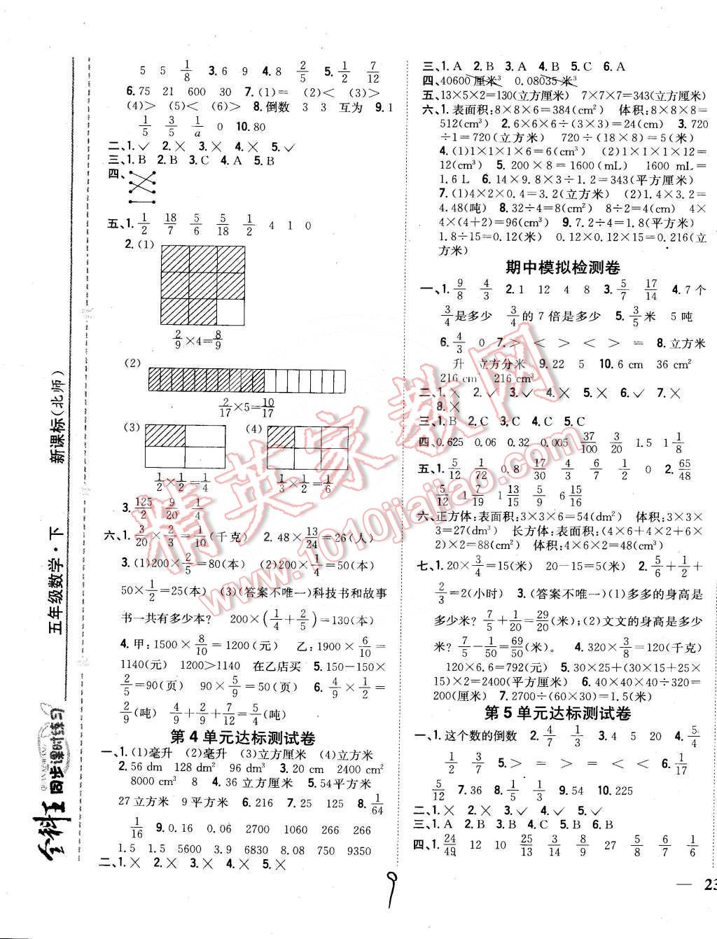 2015年全科王同步課時(shí)練習(xí)五年級(jí)數(shù)學(xué)下冊(cè)北師大版 第9頁