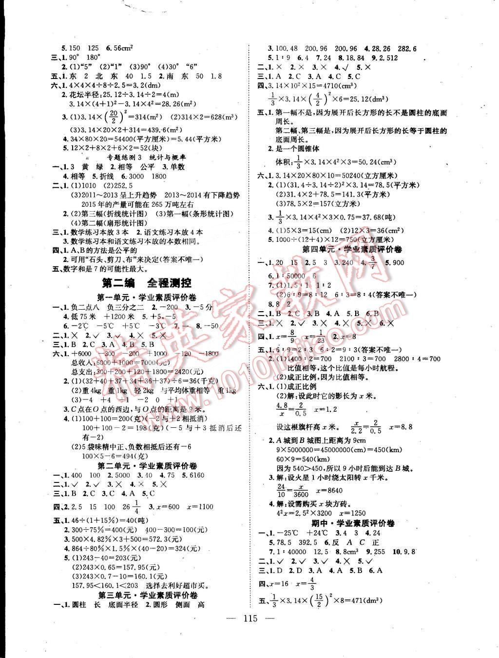 2015年學(xué)業(yè)測(cè)評(píng)課時(shí)練測(cè)加全程測(cè)控六年級(jí)數(shù)學(xué)下冊(cè)人教版 第7頁