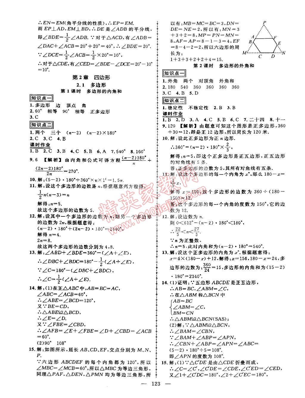 2015年黃岡創(chuàng)優(yōu)作業(yè)導學練八年級數(shù)學下冊湘教版 第5頁