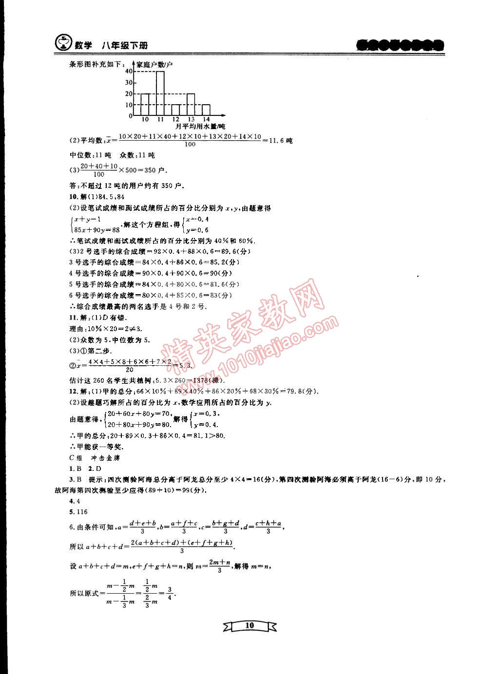 2015年重点中学与你有约八年级数学下册宁波专用 第10页