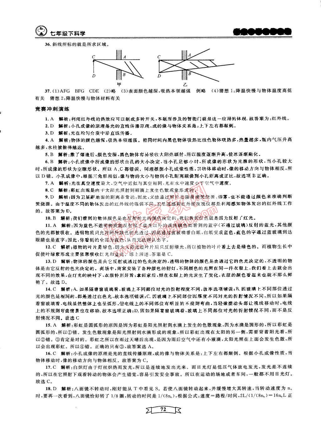 2015年重點(diǎn)中學(xué)與你有約七年級科學(xué)下冊寧波專用 第9頁