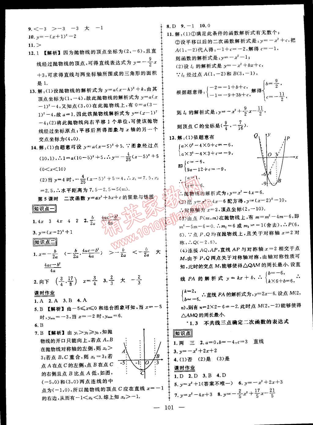 2015年黃岡創(chuàng)優(yōu)作業(yè)導(dǎo)學(xué)練九年級(jí)數(shù)學(xué)下冊(cè)湘教版 第3頁(yè)