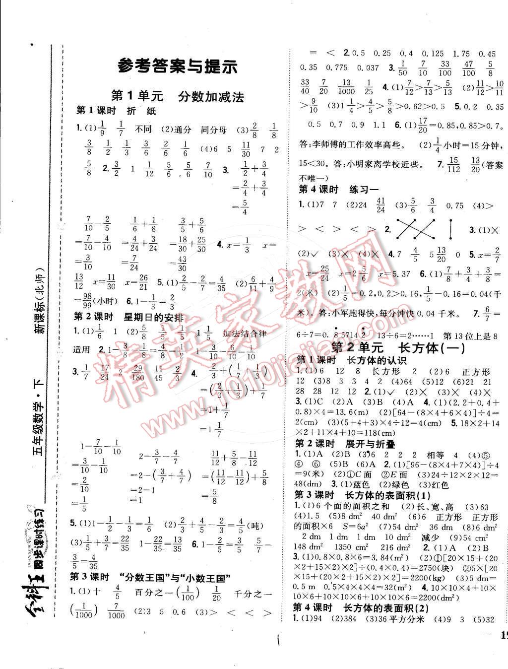 2015年全科王同步課時練習五年級數(shù)學下冊北師大版 第1頁