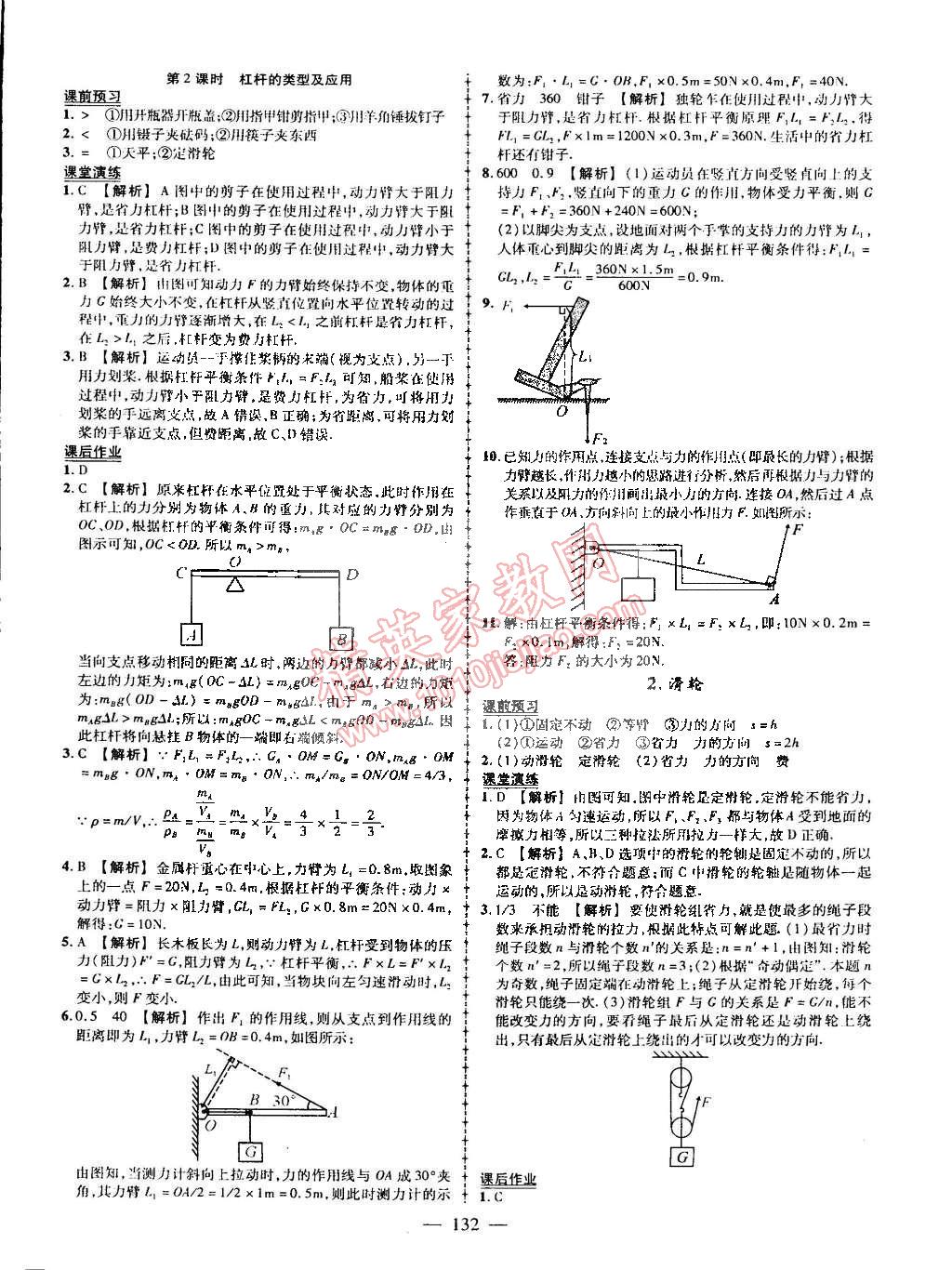 2015年黄冈创优作业导学练八年级物理下册教科版 第18页