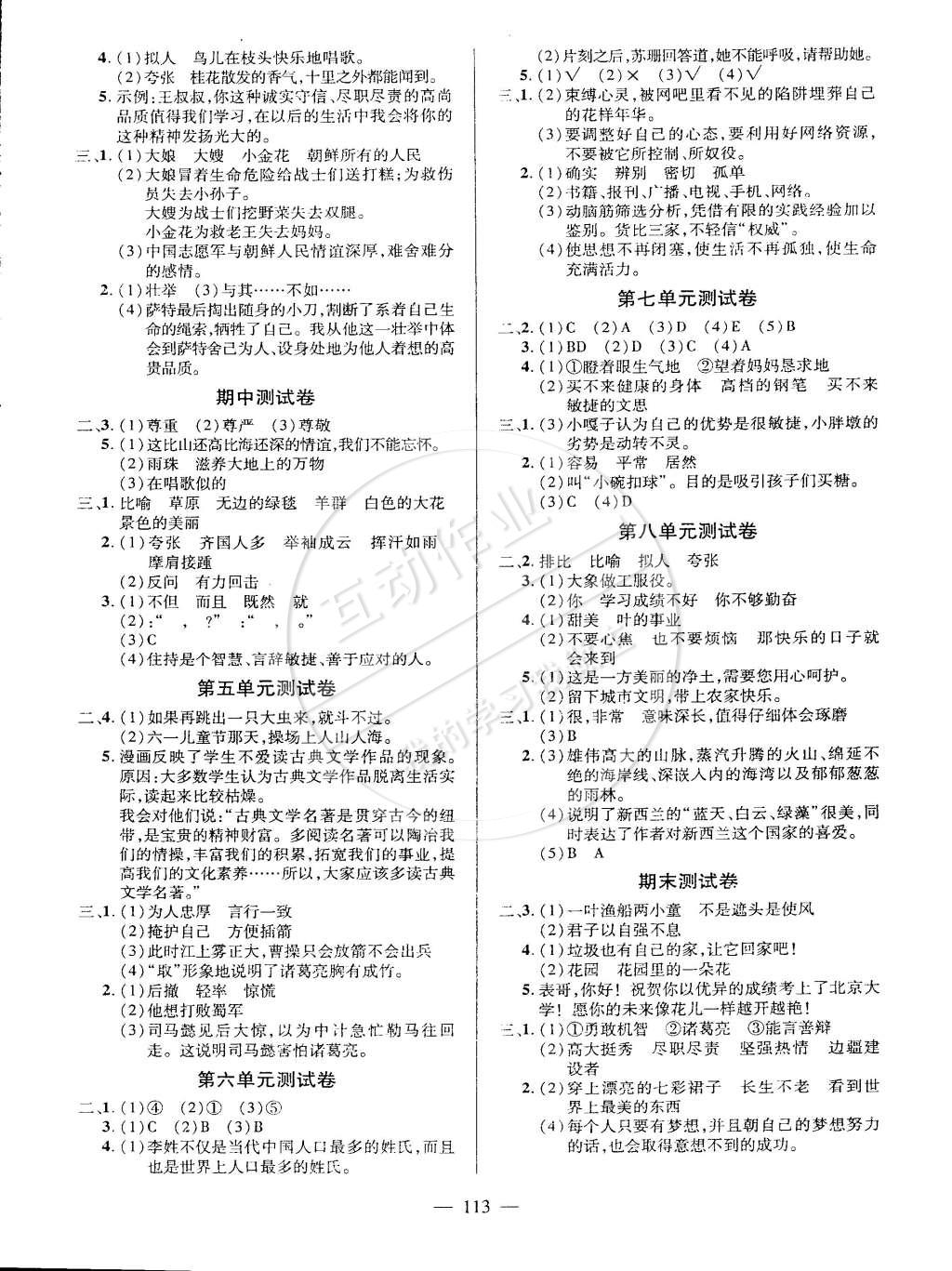 2015年创优作业100分导学案五年级语文下册人教版 第6页