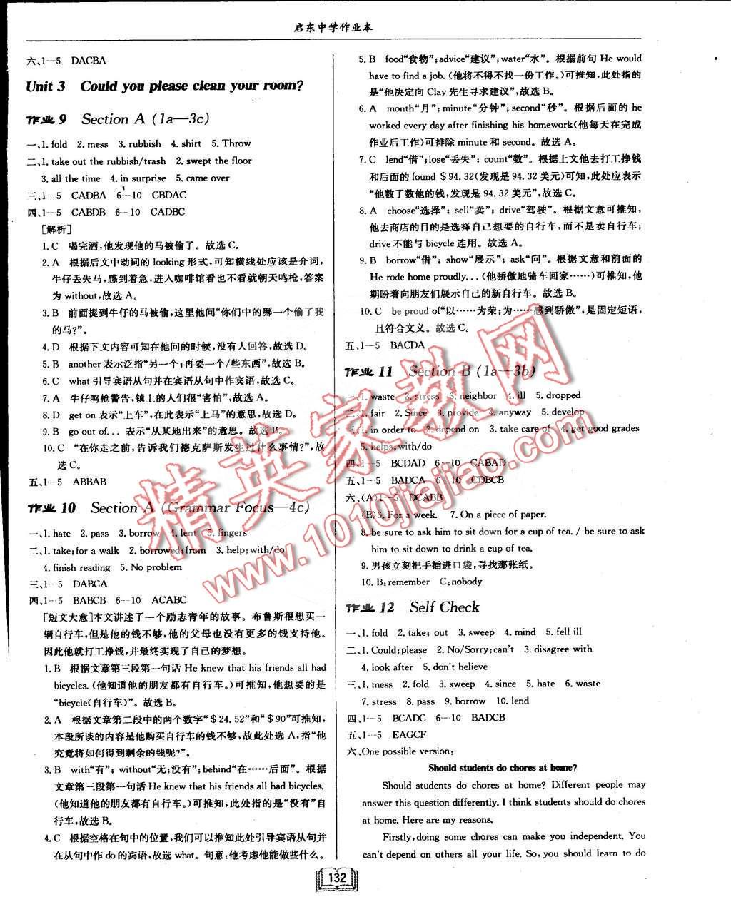 2015年啟東中學(xué)作業(yè)本八年級(jí)英語下冊(cè)人教版 第4頁