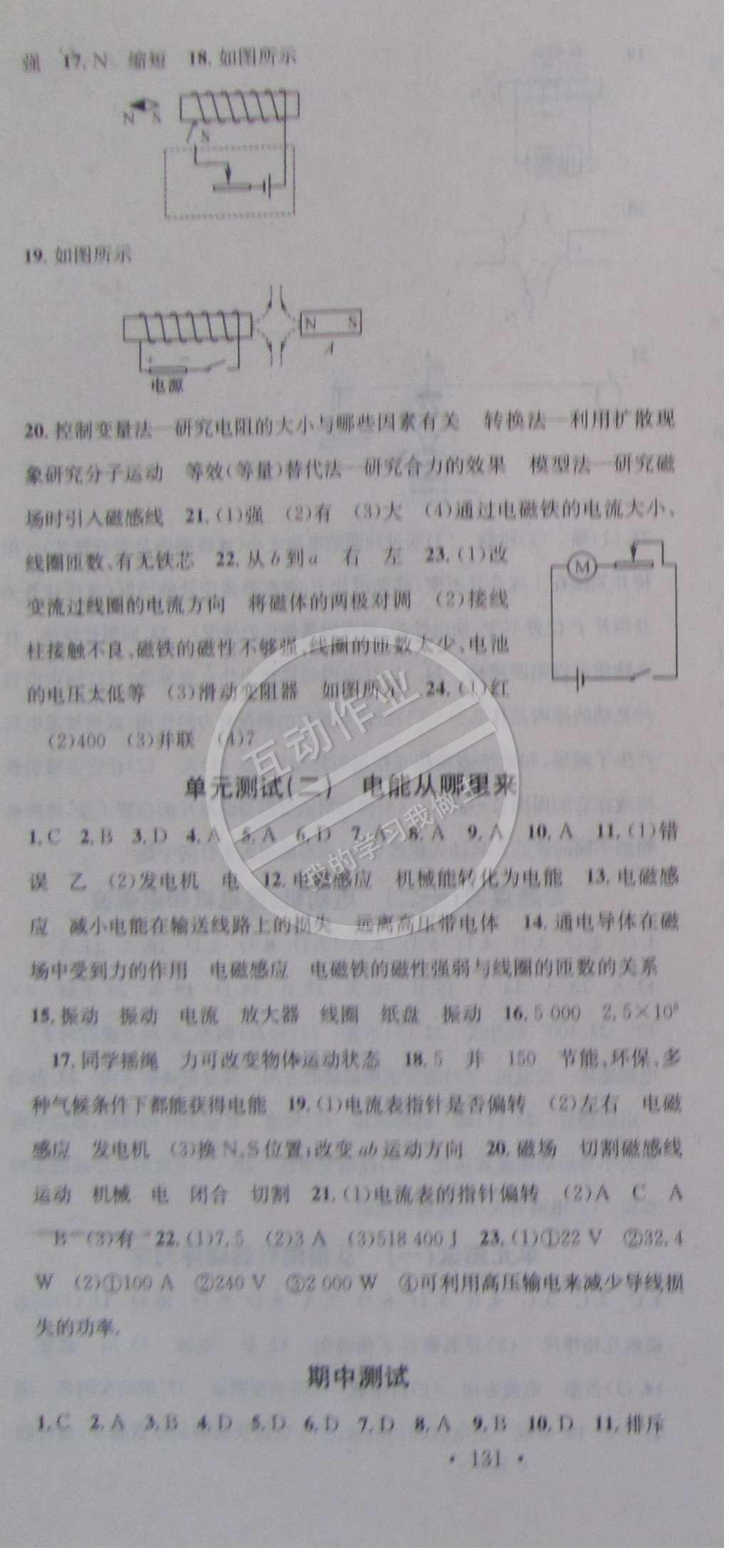 2015年名校課堂助教型教輔九年級物理下冊滬科版 參考答案第30頁