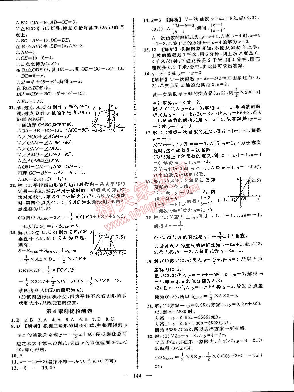 2015年黄冈创优作业导学练八年级数学下册湘教版 第26页