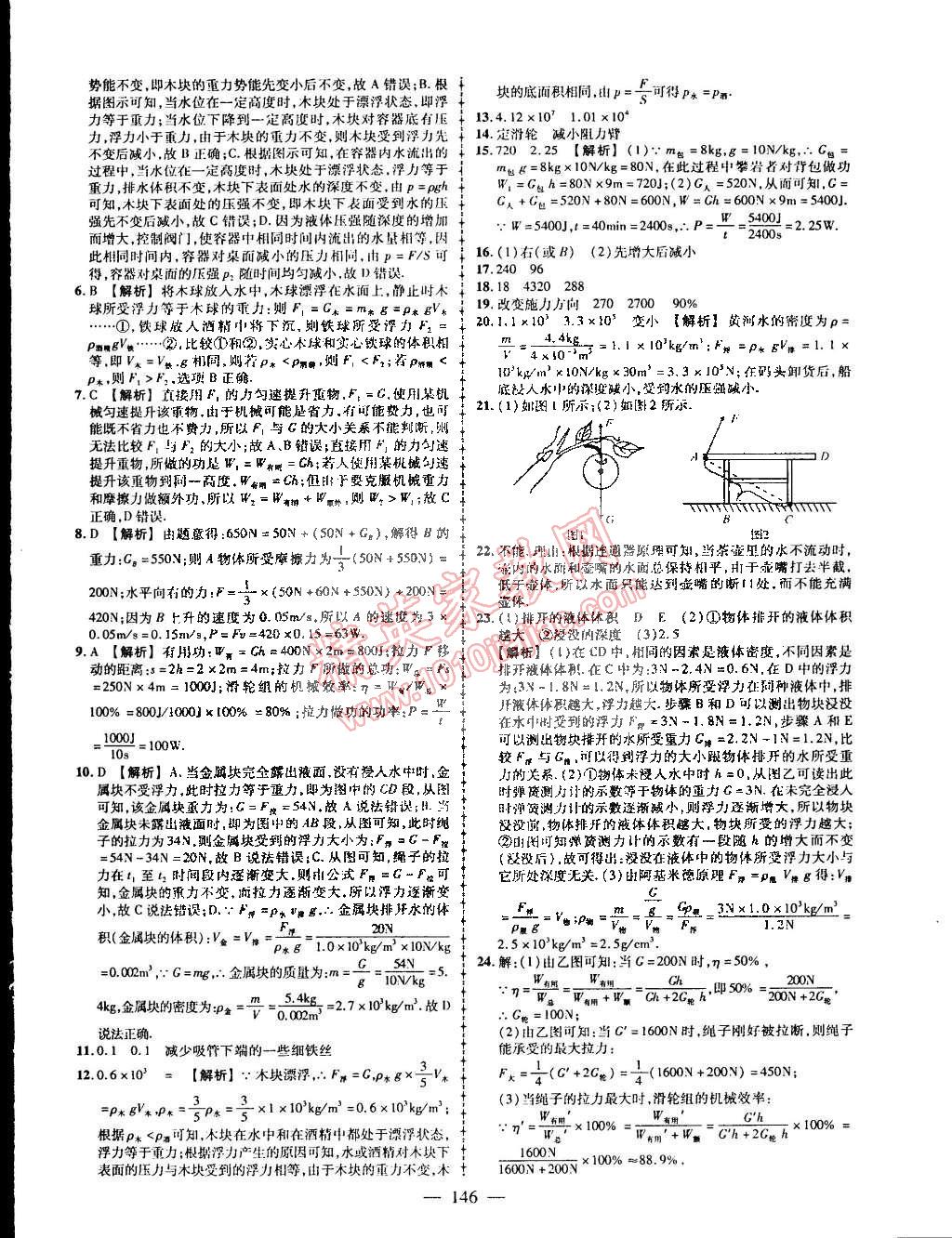 2015年黄冈创优作业导学练八年级物理下册教科版 第32页