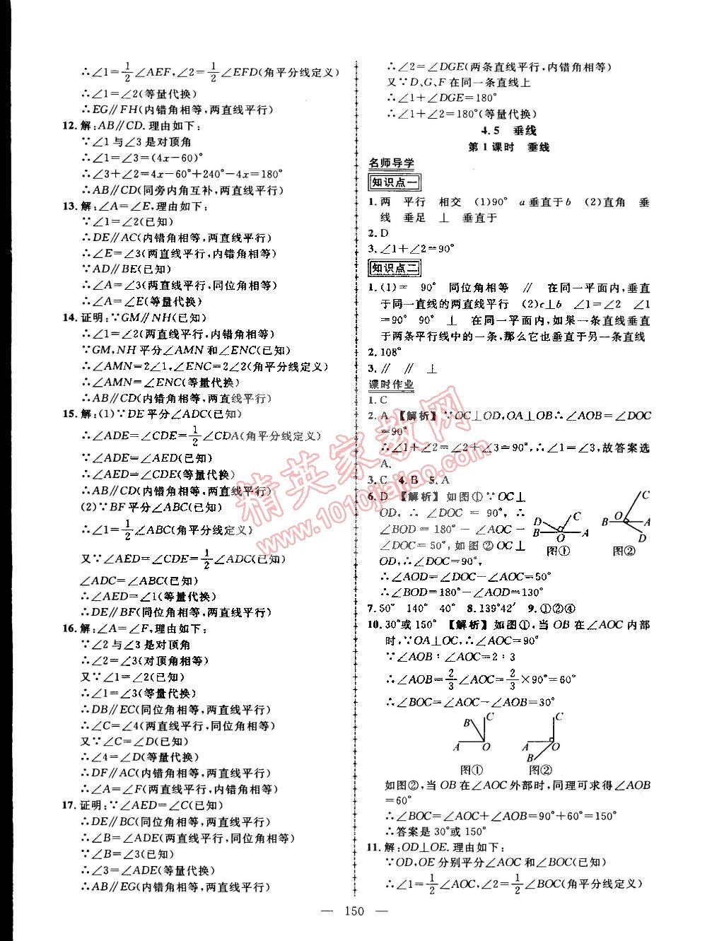 2015年黃岡創(chuàng)優(yōu)作業(yè)導(dǎo)學(xué)練七年級(jí)數(shù)學(xué)下冊(cè)湘教版 第20頁(yè)