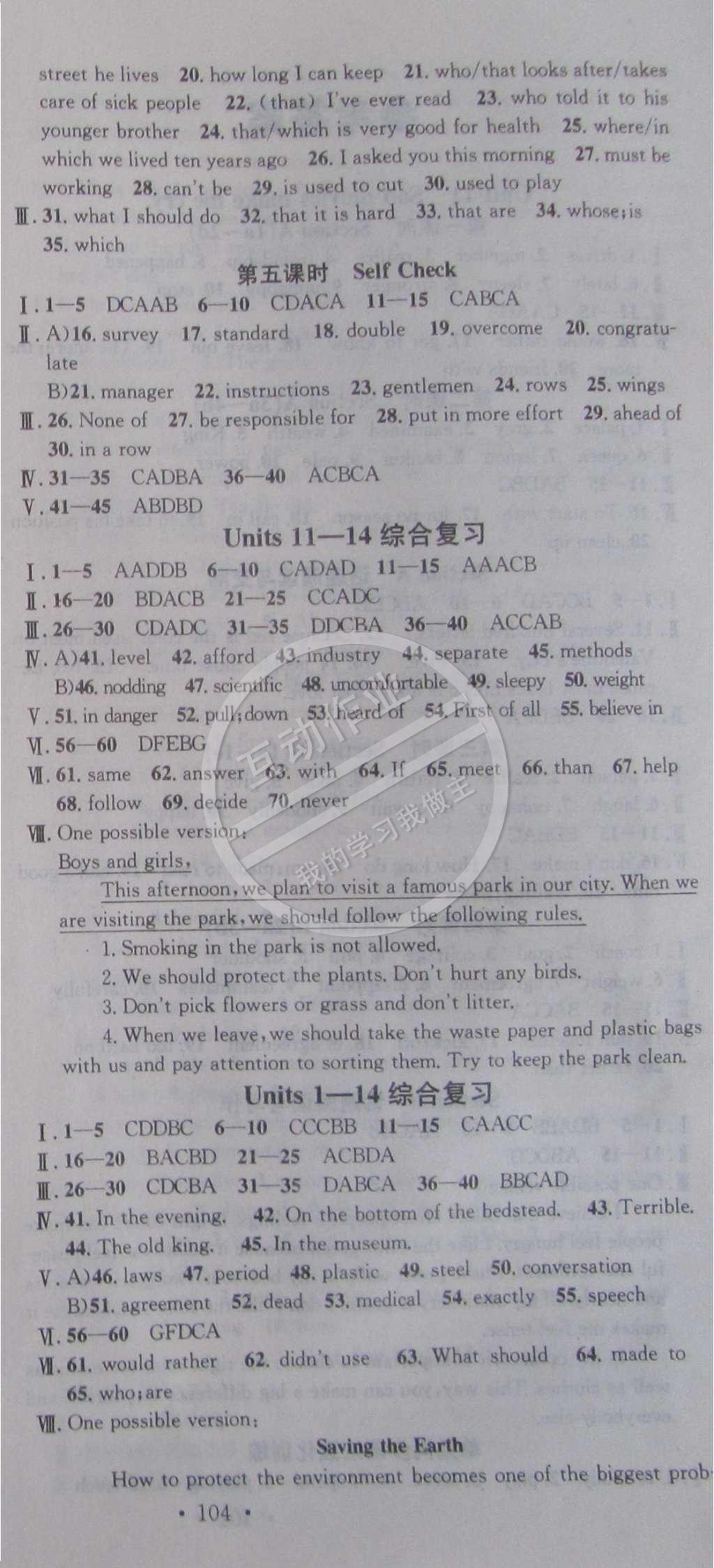 2015年名校课堂助教型教辅九年级英语下册人教版 参考答案第10页