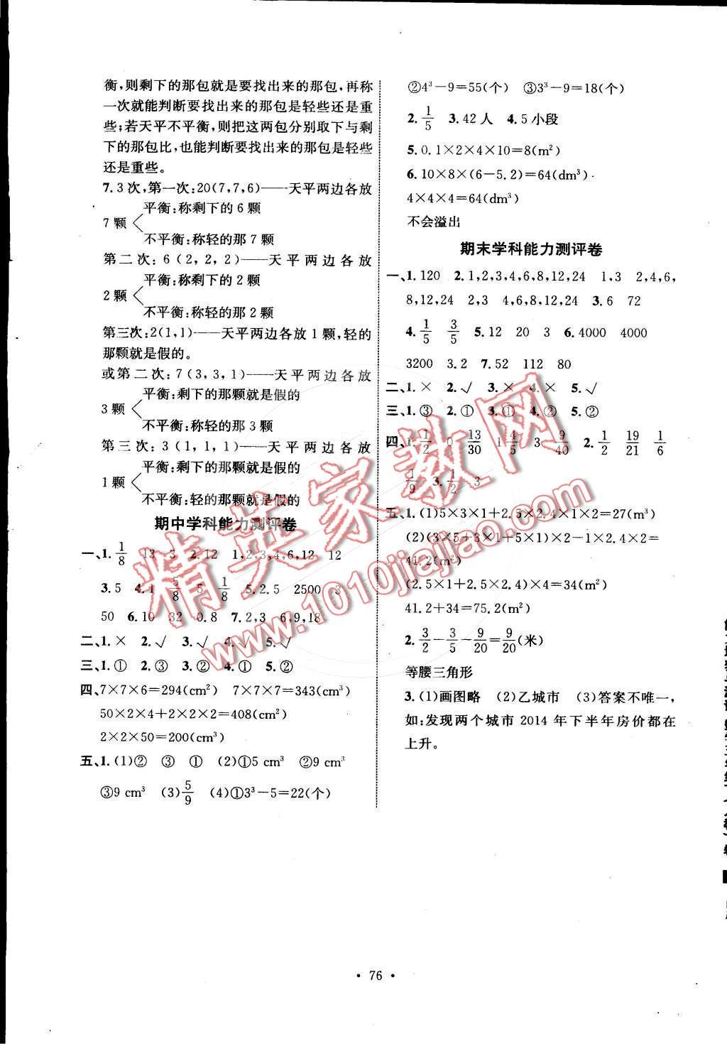 2015年能力培养与测试五年级数学下册人教版 第16页