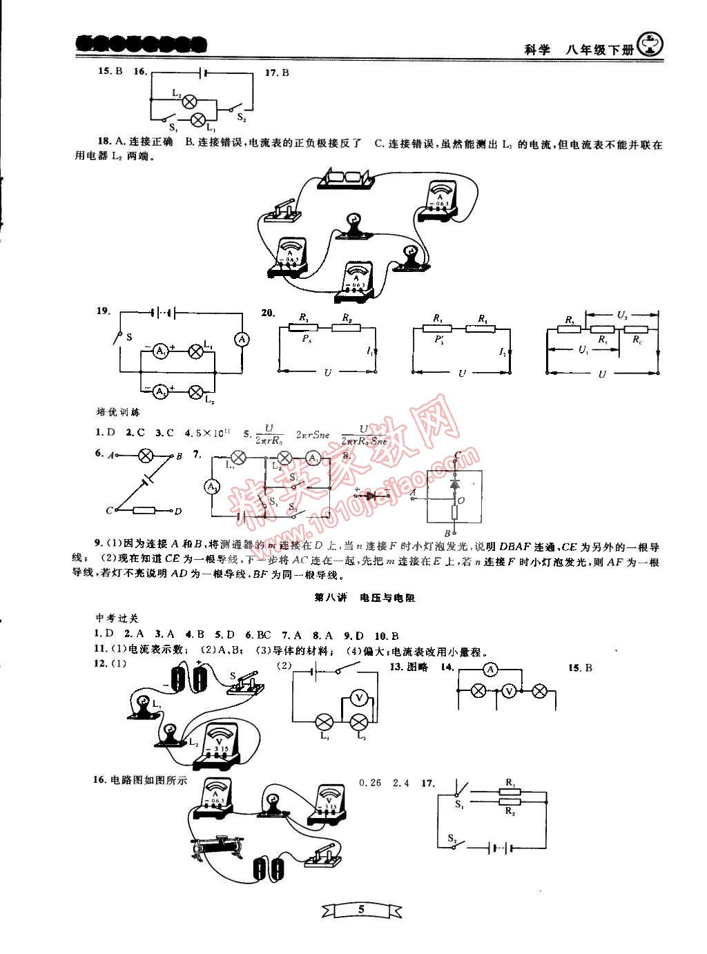 2015年重点中学与你有约八年级科学下册宁波专用 第5页