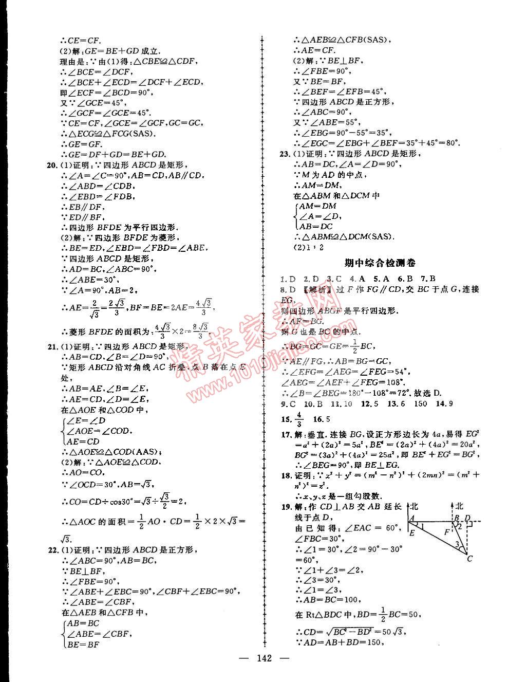 2015年黄冈创优作业导学练八年级数学下册湘教版 第24页