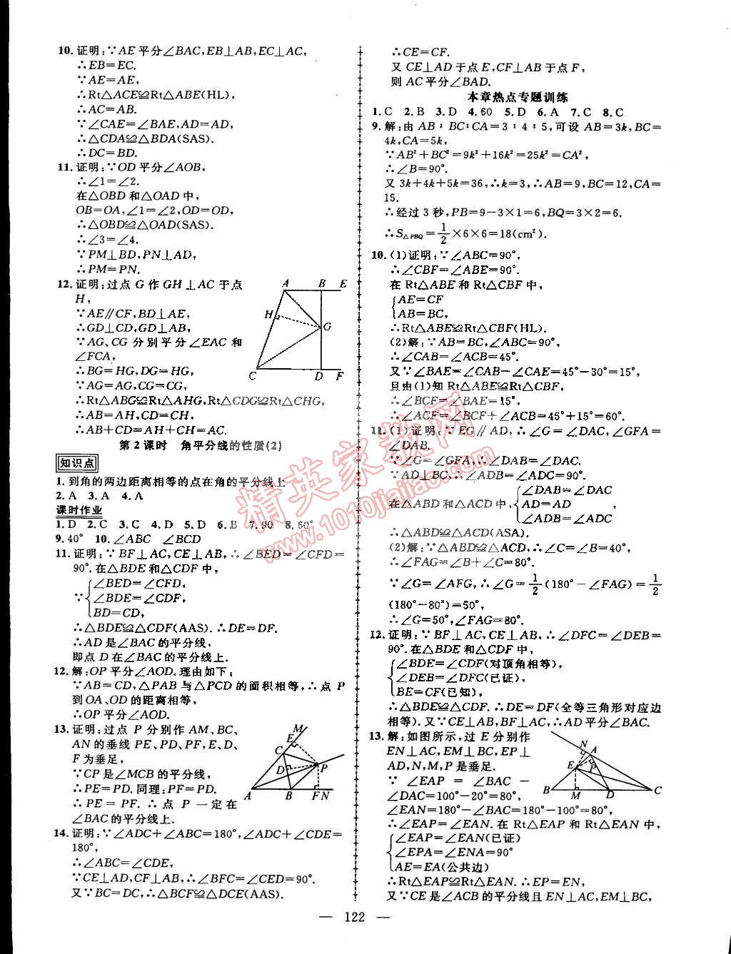 2015年黄冈创优作业导学练八年级数学下册湘教版 第4页