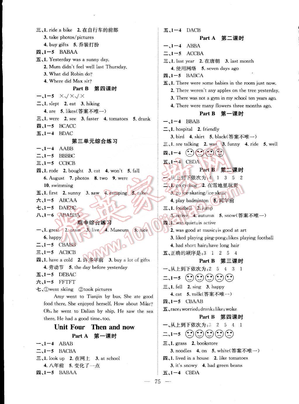 2015年學業(yè)測評課時練測加全程測控六年級英語下冊人教版 第3頁