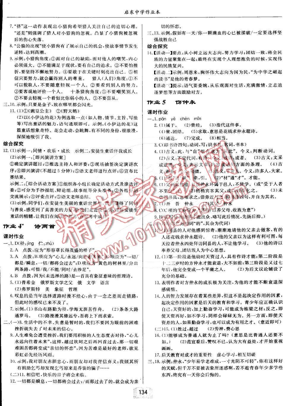 2015年啟東中學作業(yè)本七年級語文下冊人教版 第2頁