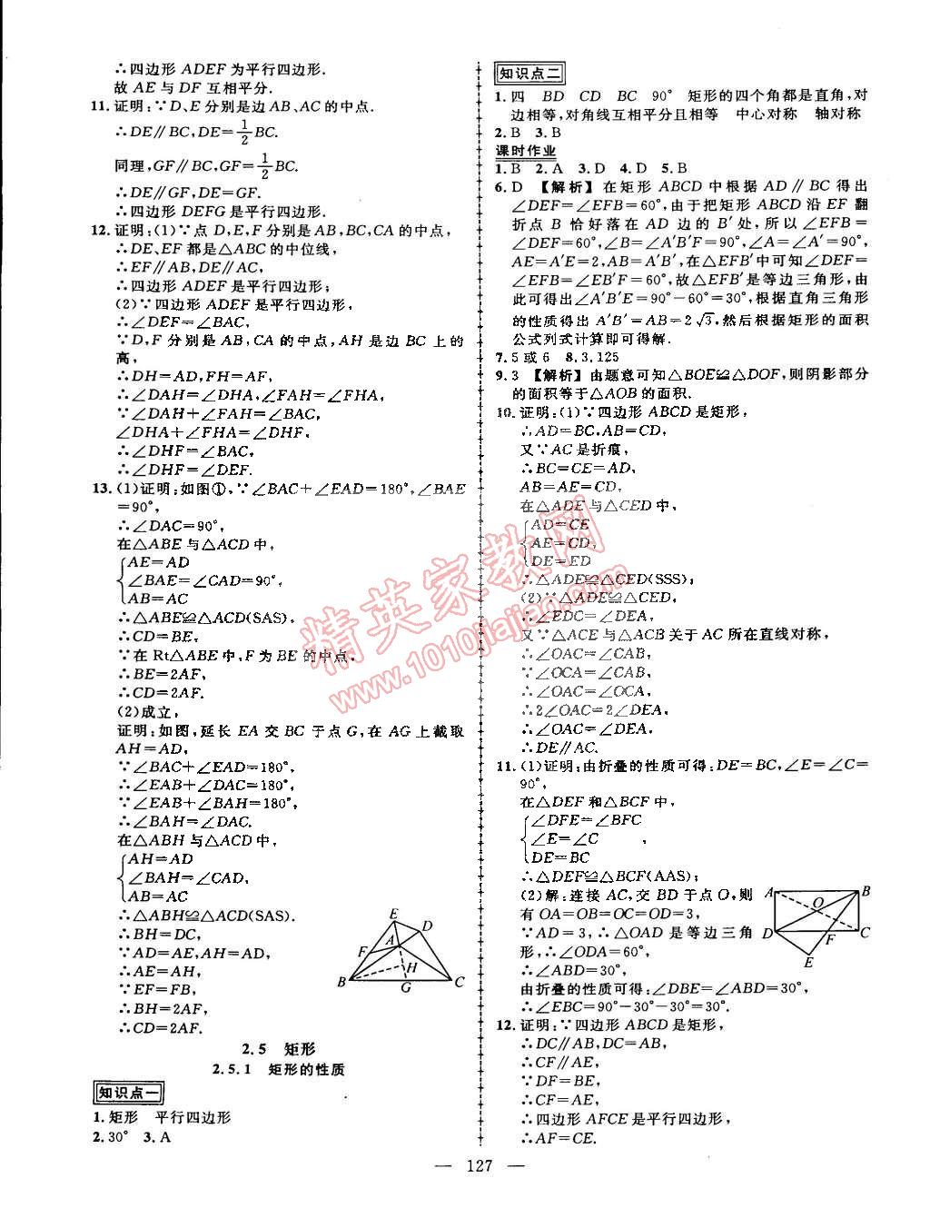 2015年黄冈创优作业导学练八年级数学下册湘教版 第9页