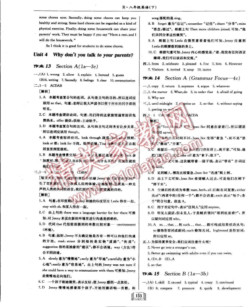 2015年啟東中學(xué)作業(yè)本八年級(jí)英語(yǔ)下冊(cè)人教版 第5頁(yè)