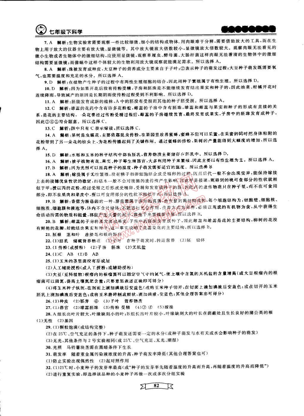 2015年重點(diǎn)中學(xué)與你有約七年級科學(xué)下冊寧波專用 第19頁