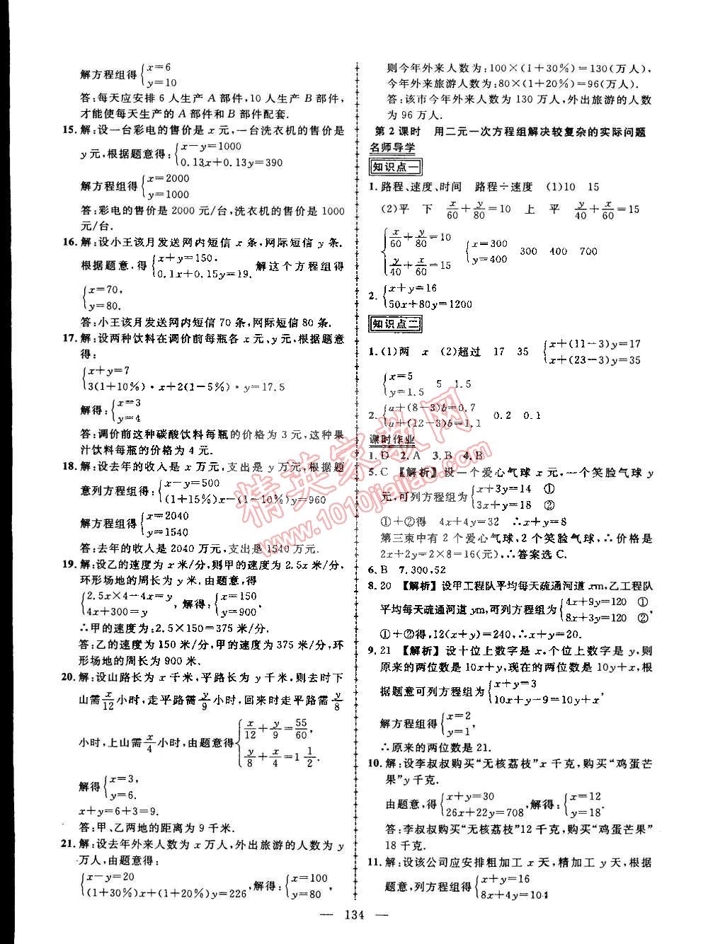 2015年黃岡創(chuàng)優(yōu)作業(yè)導(dǎo)學(xué)練七年級數(shù)學(xué)下冊湘教版 第4頁