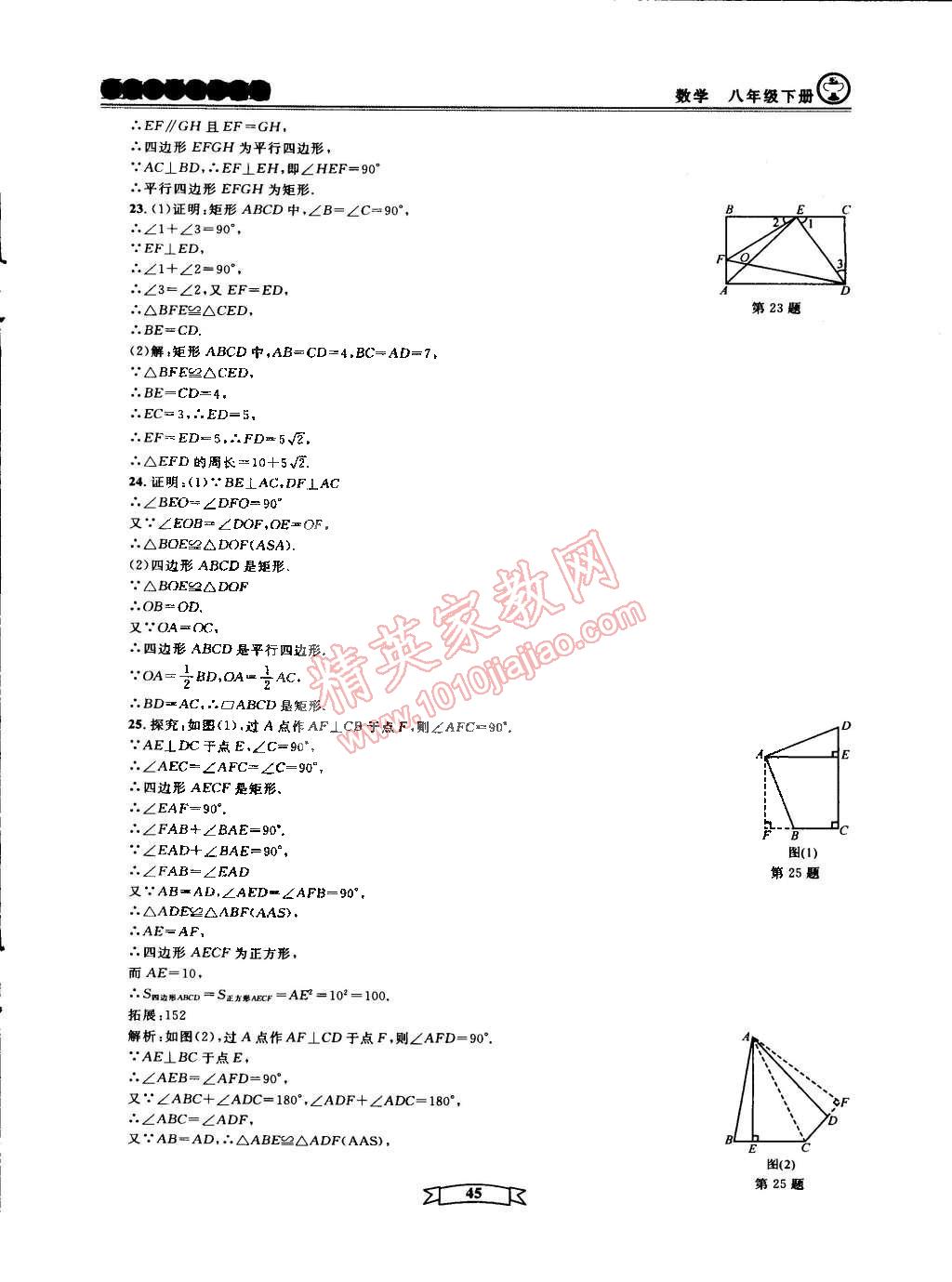 2015年重点中学与你有约八年级数学下册宁波专用 第96页