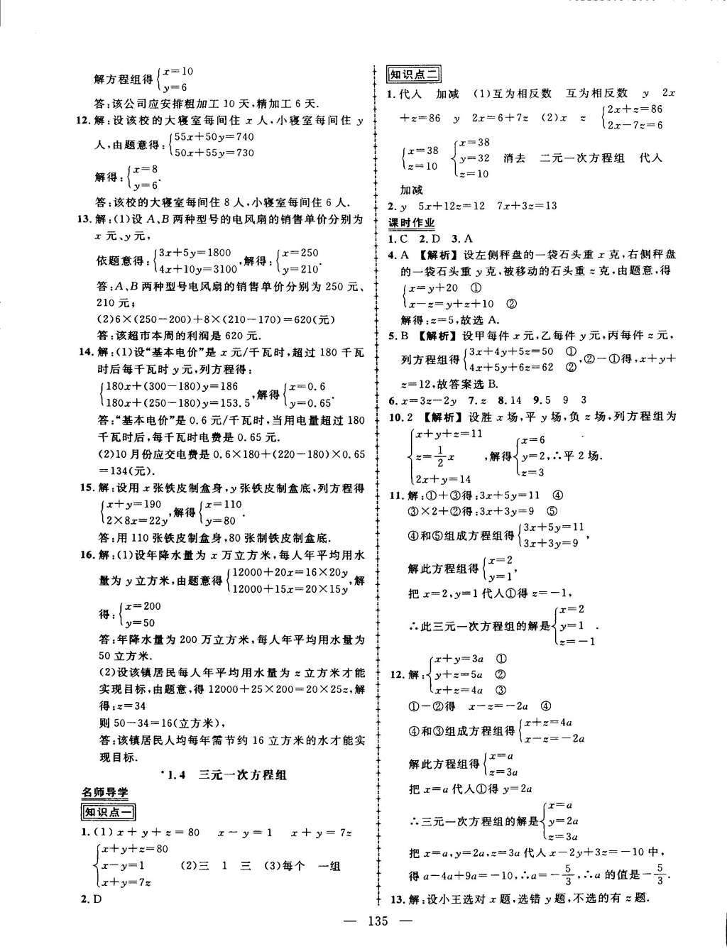 2015年黃岡創(chuàng)優(yōu)作業(yè)導(dǎo)學(xué)練七年級(jí)數(shù)學(xué)下冊(cè)湘教版 第5頁(yè)