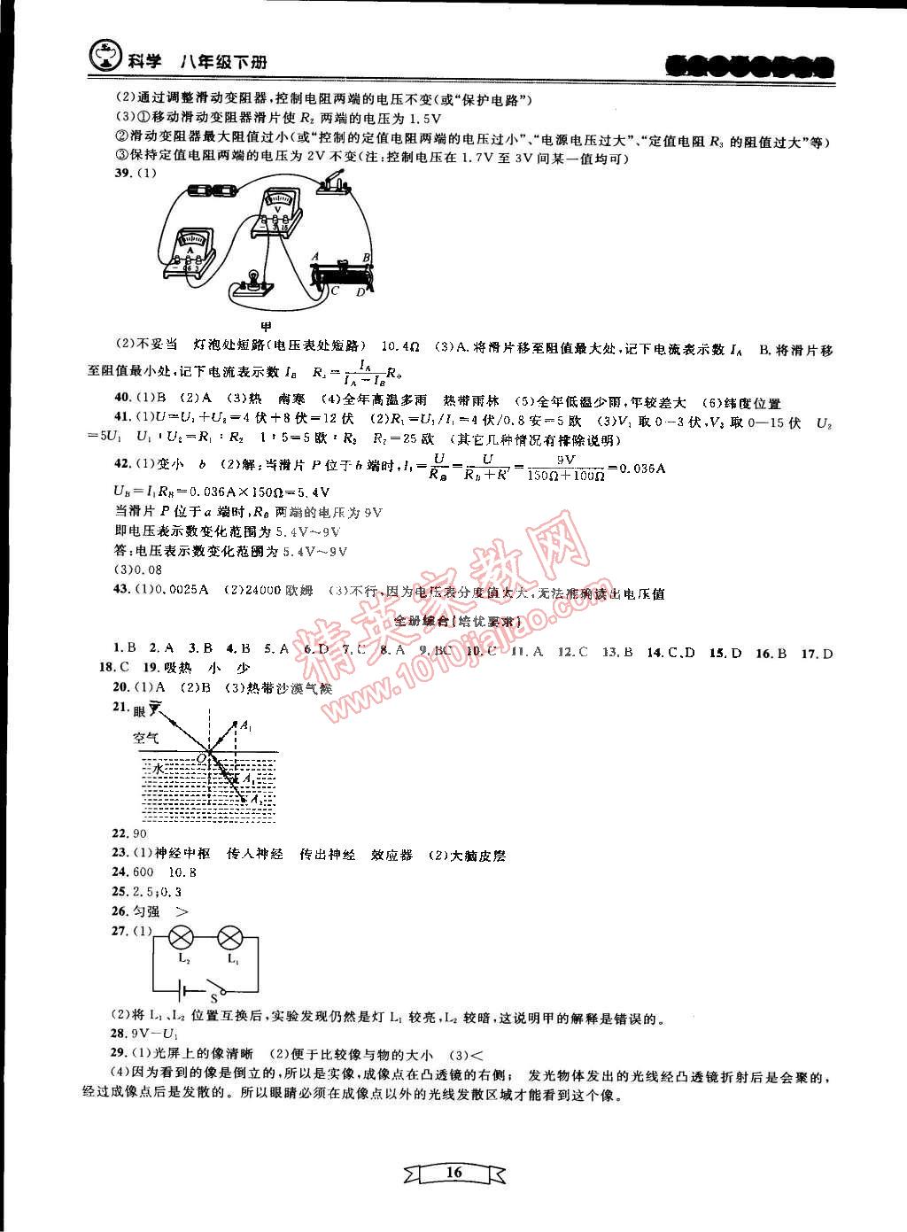 2015年重點(diǎn)中學(xué)與你有約八年級(jí)科學(xué)下冊(cè)寧波專用 第16頁