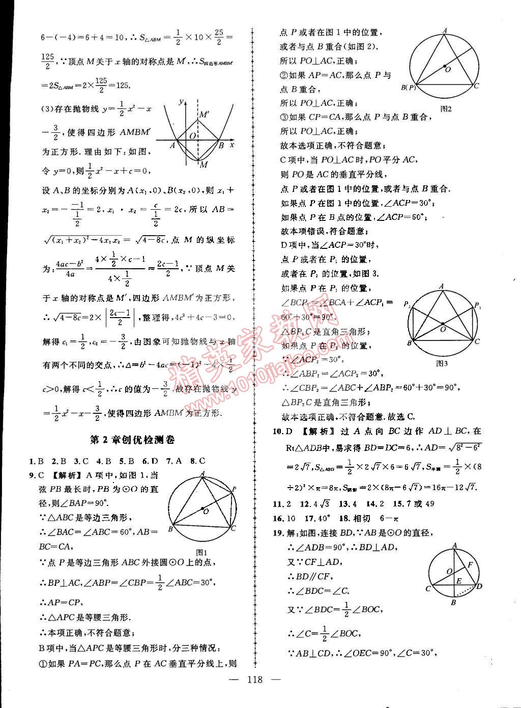 2015年黃岡創(chuàng)優(yōu)作業(yè)導(dǎo)學(xué)練九年級(jí)數(shù)學(xué)下冊(cè)湘教版 第20頁(yè)