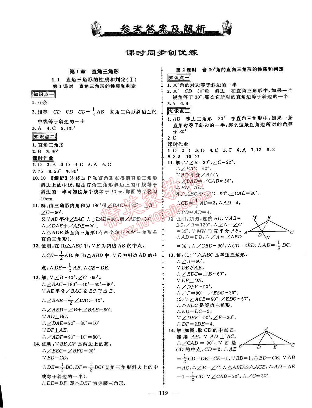 2015年黄冈创优作业导学练八年级数学下册湘教版 第1页