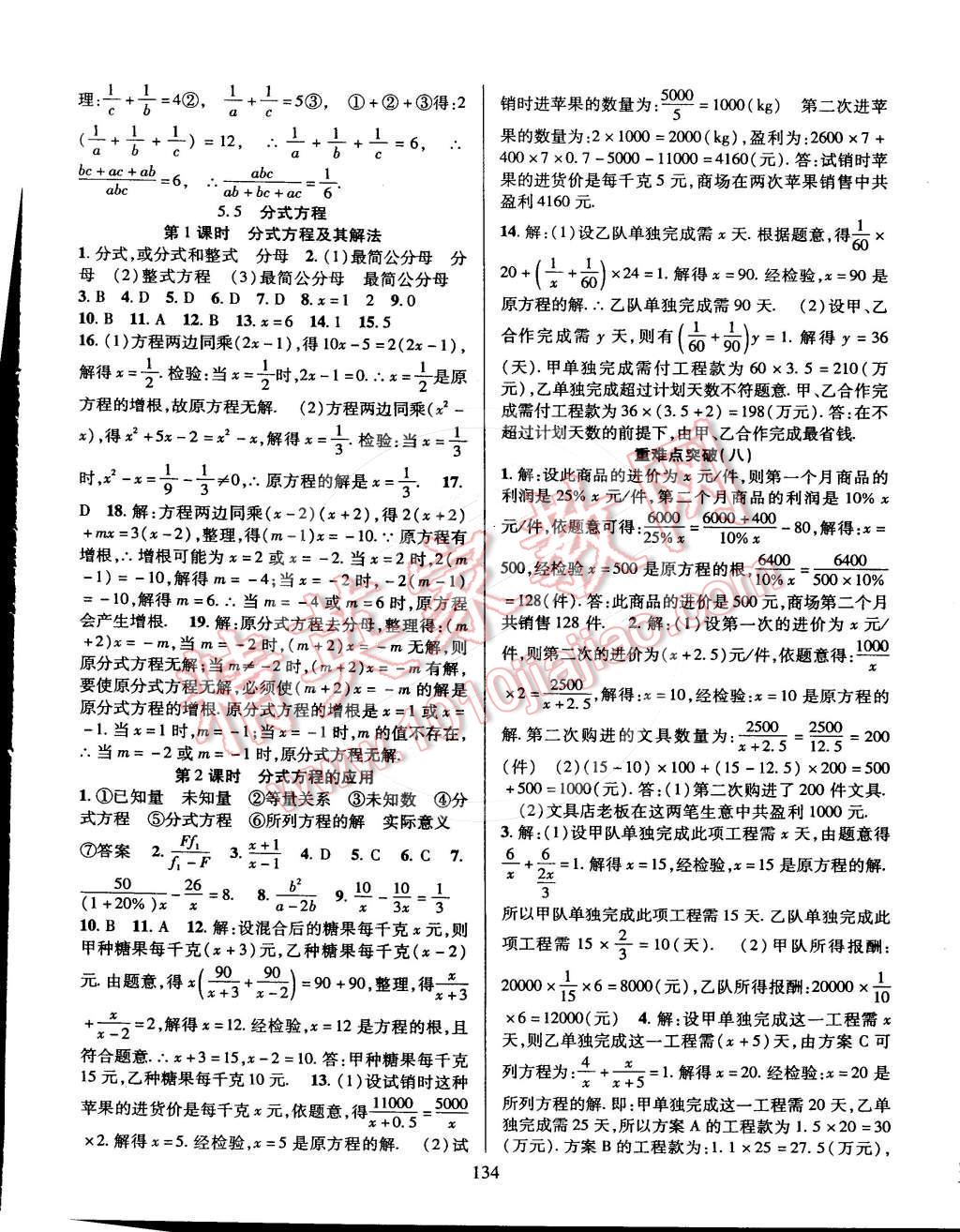 2015年课时掌控七年级数学下册浙教版 第10页