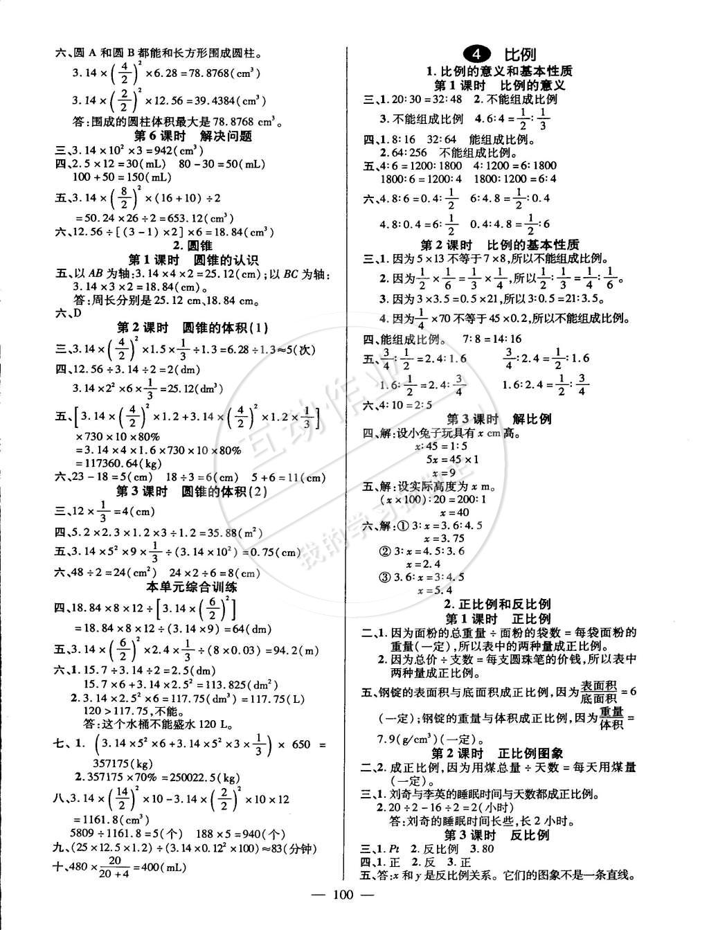 2015年创优作业100分导学案六年级数学下册人教版 第2页