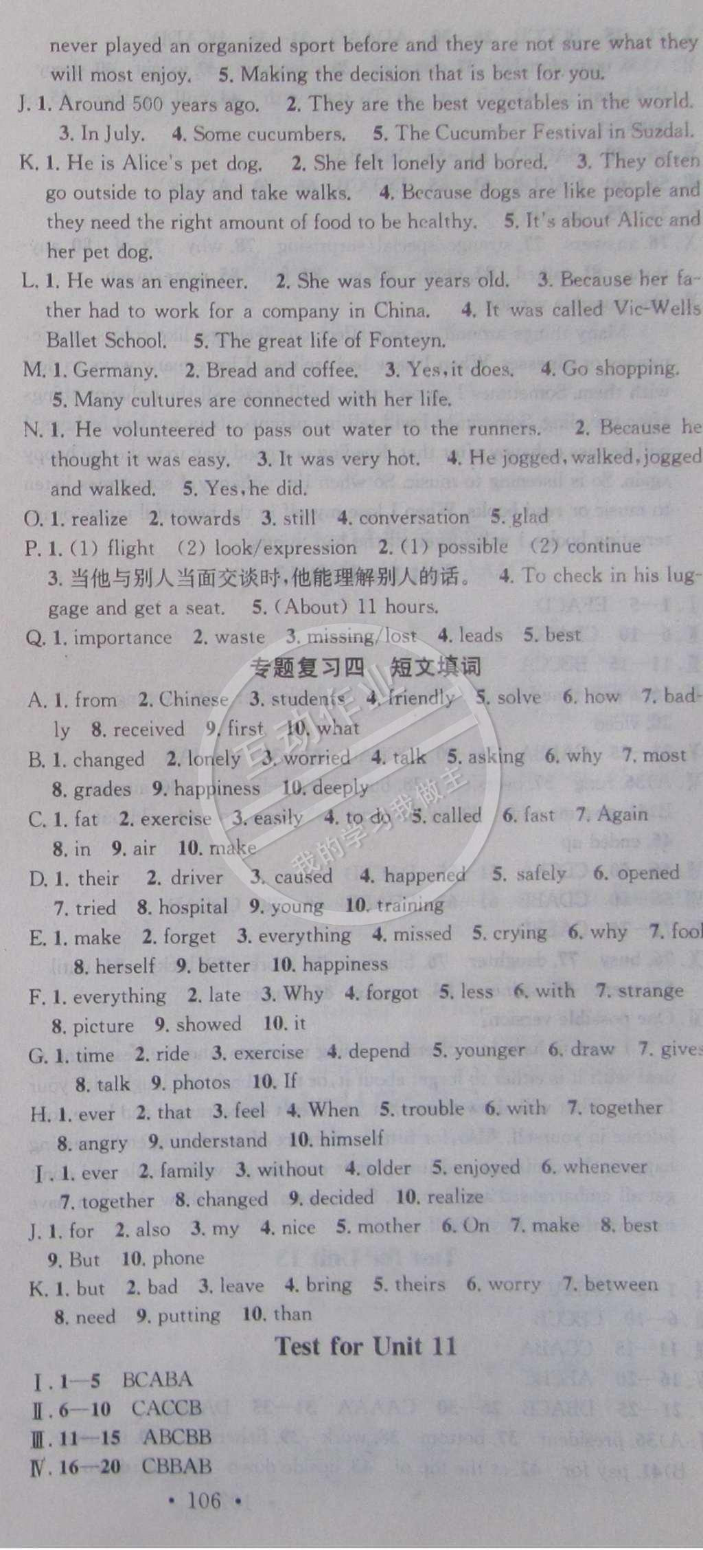 2015年名校课堂助教型教辅九年级英语下册人教版 参考答案第13页