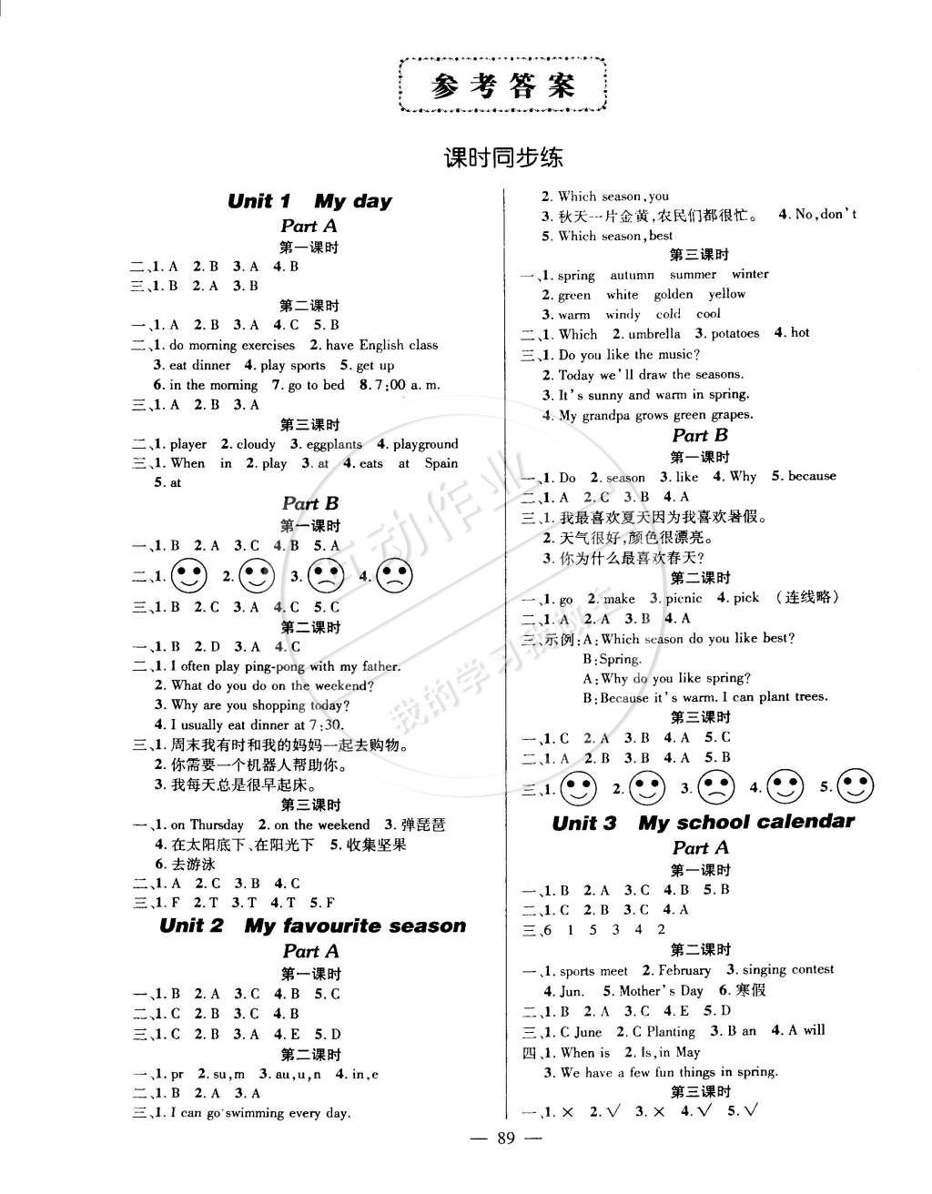 2015年創(chuàng)優(yōu)作業(yè)100分導(dǎo)學(xué)案五年級(jí)英語下冊(cè)人教PEP版 第1頁