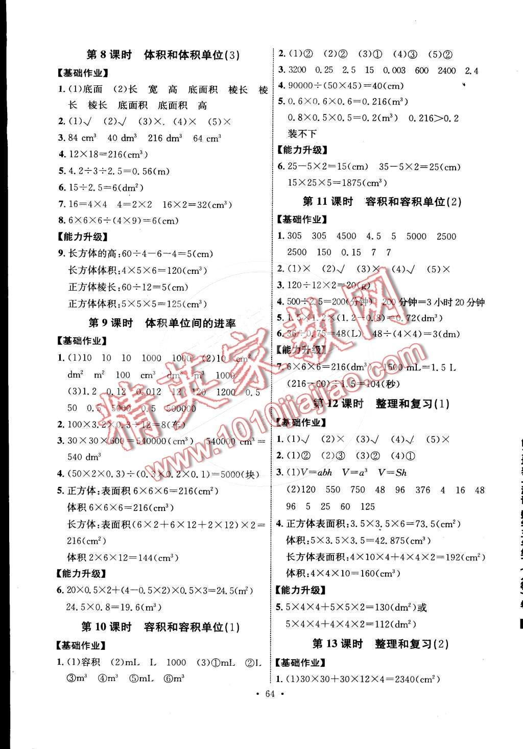 2015年能力培养与测试五年级数学下册人教版 第4页