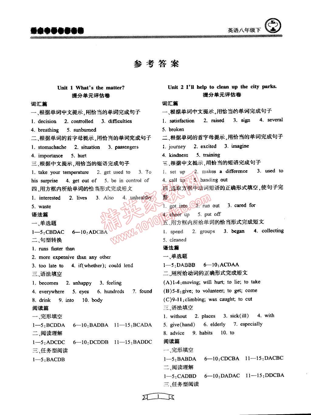 2015年重点中学与你有约八年级英语下册宁波专用 第1页