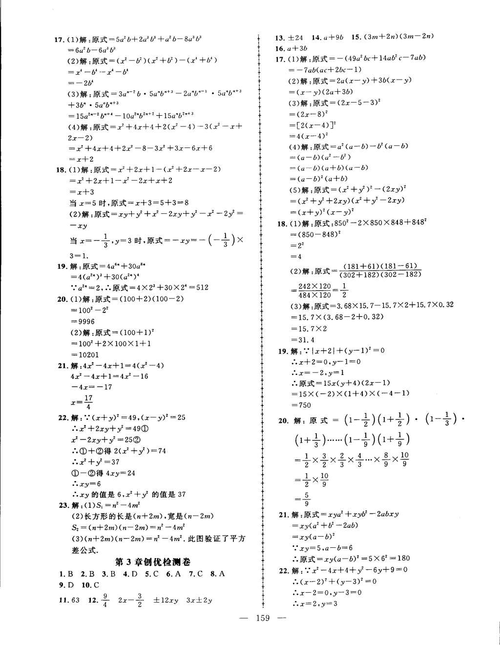 2015年黃岡創(chuàng)優(yōu)作業(yè)導(dǎo)學(xué)練七年級數(shù)學(xué)下冊湘教版 第29頁