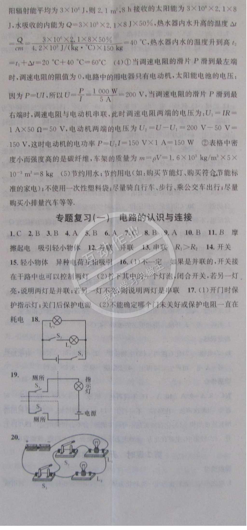 2015年名校課堂助教型教輔九年級物理下冊滬科版 參考答案第19頁