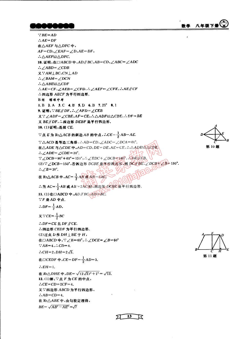 2015年重点中学与你有约八年级数学下册宁波专用 第64页