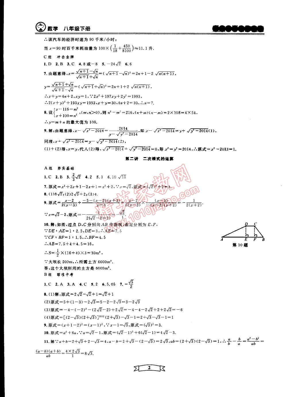 2015年重點(diǎn)中學(xué)與你有約八年級(jí)數(shù)學(xué)下冊(cè)寧波專(zhuān)用 第2頁(yè)