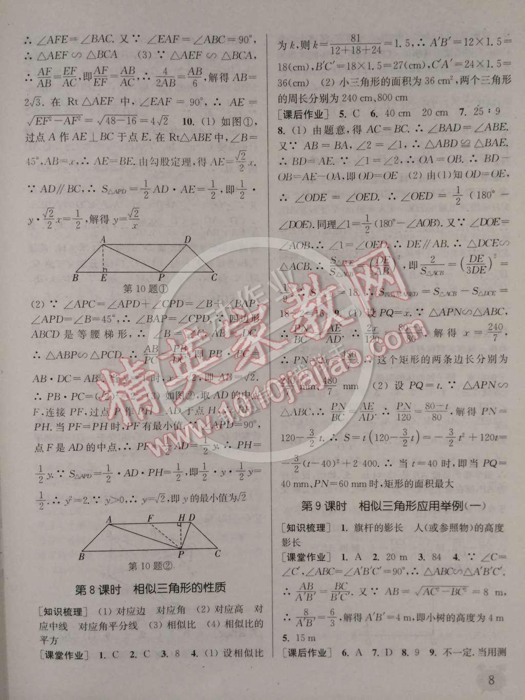 2015年通城學(xué)典課時(shí)作業(yè)本九年級(jí)數(shù)學(xué)下冊(cè)人教版 第8頁(yè)