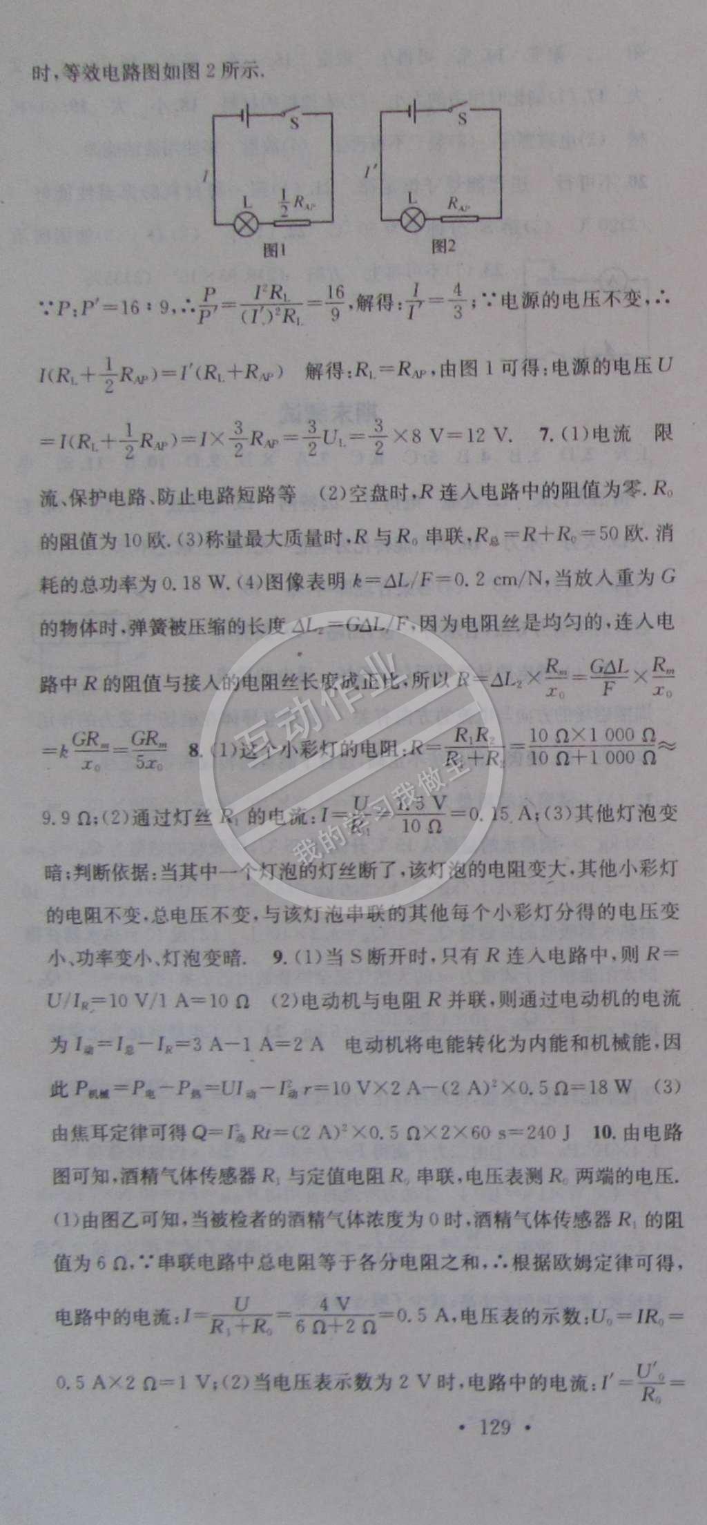 2015年名校課堂助教型教輔九年級(jí)物理下冊(cè)滬科版 參考答案第27頁(yè)