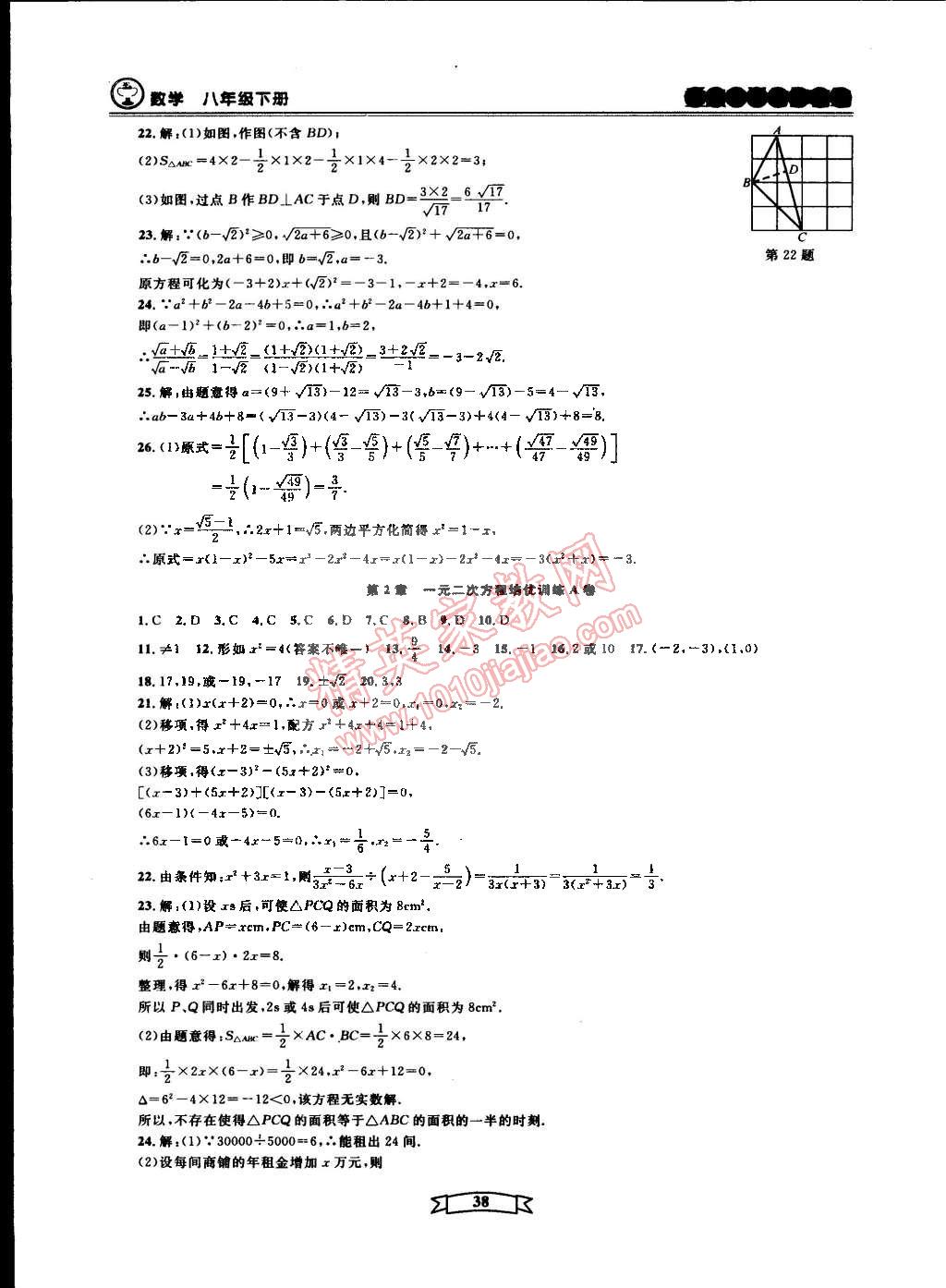 2015年重点中学与你有约八年级数学下册宁波专用 第38页