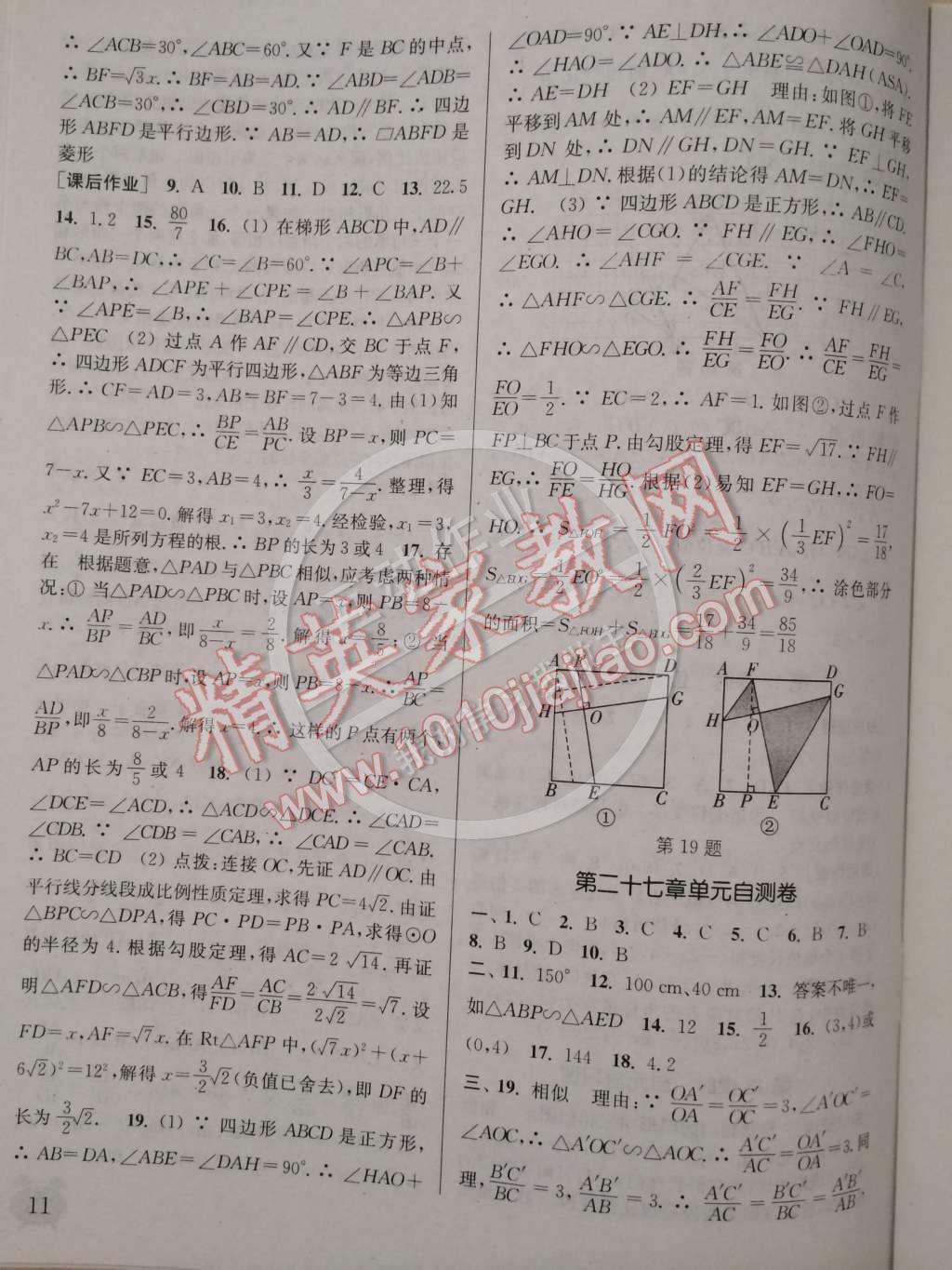 2015年通城學典課時作業(yè)本九年級數(shù)學下冊人教版 第11頁