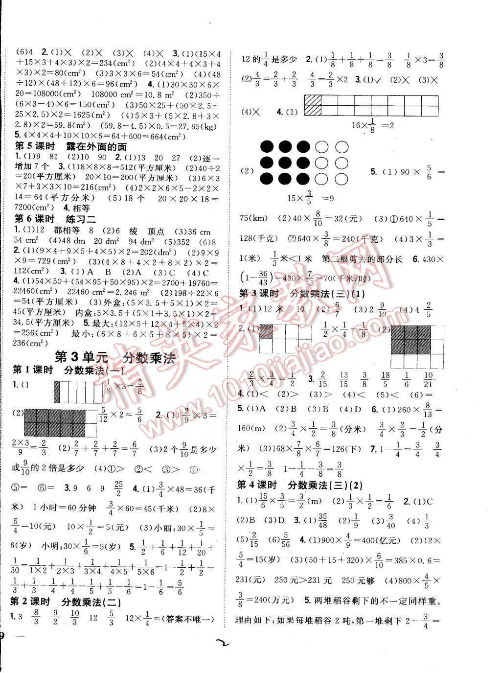 2015年全科王同步課時(shí)練習(xí)五年級(jí)數(shù)學(xué)下冊(cè)北師大版 第2頁