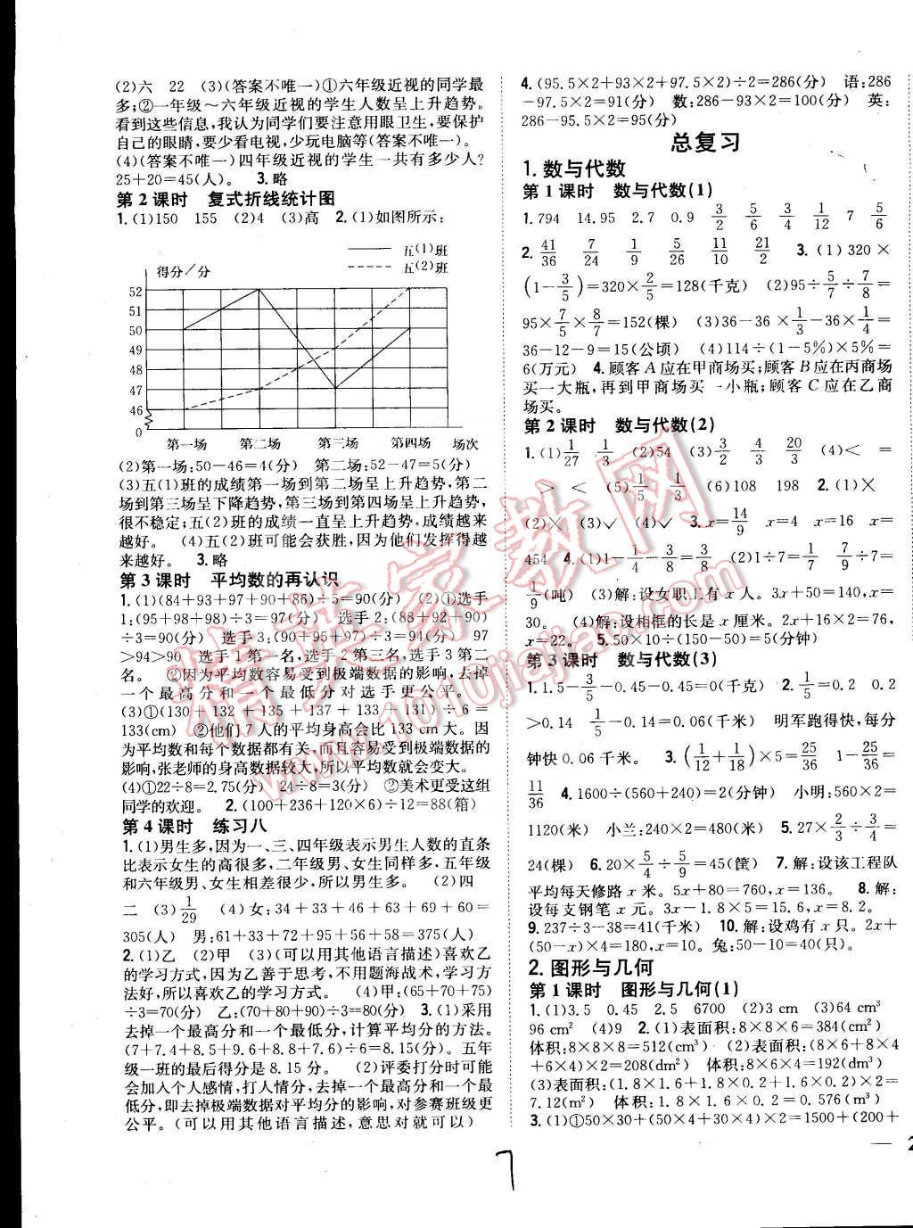 2015年全科王同步課時(shí)練習(xí)五年級數(shù)學(xué)下冊北師大版 第7頁