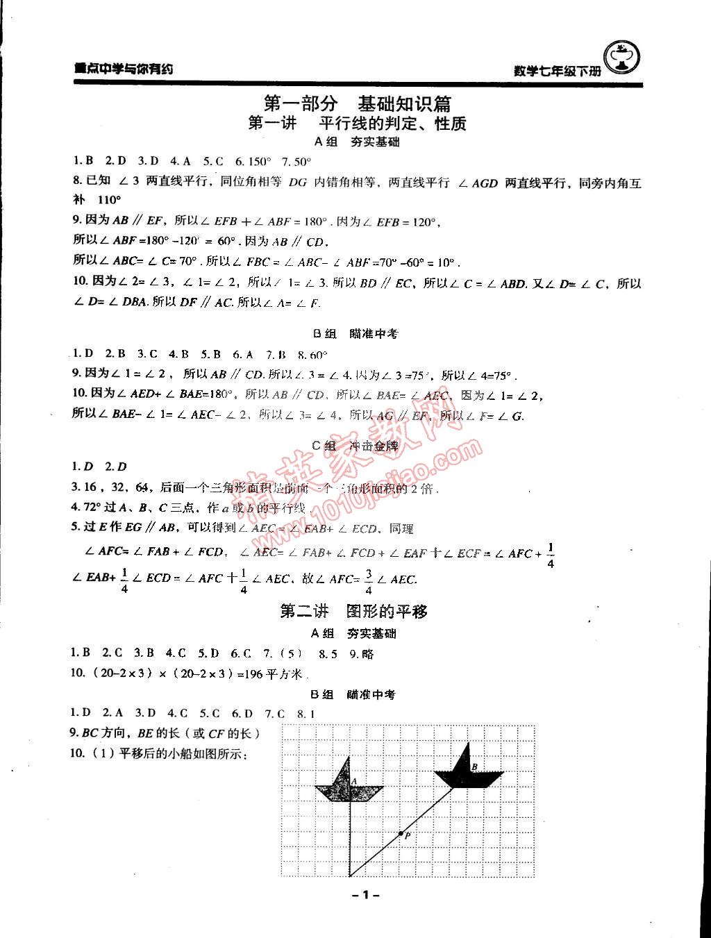 2015年重点中学与你有约七年级数学下册浙教版 第1页