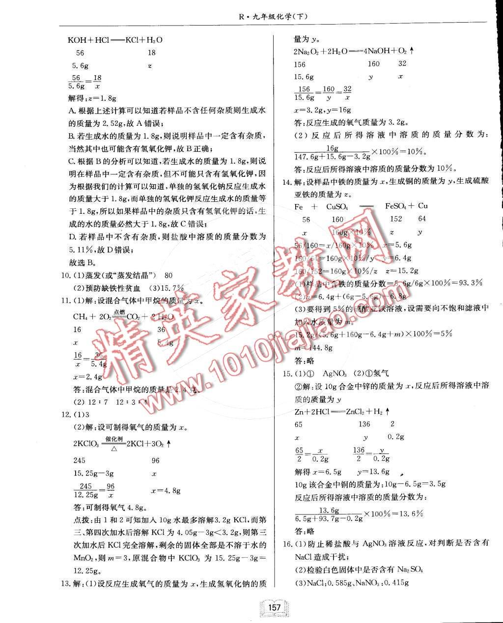 2015年啟東中學作業(yè)本九年級化學下冊人教版 第21頁