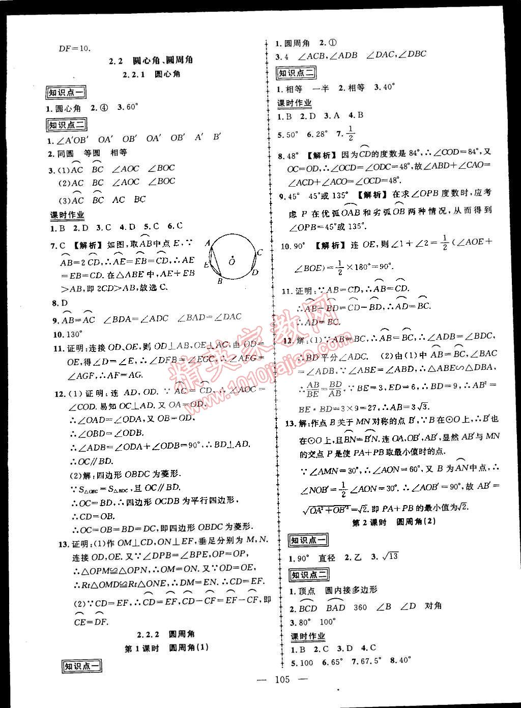 2015年黃岡創(chuàng)優(yōu)作業(yè)導(dǎo)學(xué)練九年級(jí)數(shù)學(xué)下冊(cè)湘教版 第7頁(yè)